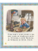 Лучшие сказки для первого чтения — фото, картинка — 4