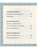 Лучшие сказки для первого чтения — фото, картинка — 6