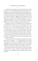 Осторожно – подростки! Инструкция по применению — фото, картинка — 11