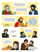 История математики в комиксах — фото, картинка — 4