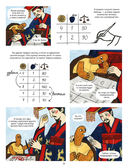 История математики в комиксах — фото, картинка — 6