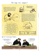 История математики в комиксах — фото, картинка — 7