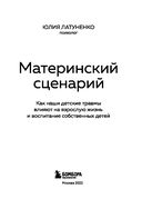 Материнский сценарий — фото, картинка — 2