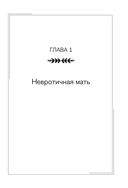 Материнский сценарий — фото, картинка — 14