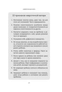 Материнский сценарий — фото, картинка — 23