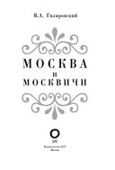 Москва и москвичи — фото, картинка — 3