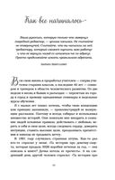 Куриный бульон для души: 101 история о любви — фото, картинка — 11