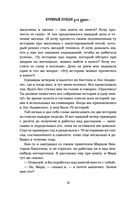 Куриный бульон для души: 101 история о любви — фото, картинка — 12