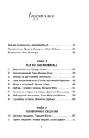 Куриный бульон для души: 101 история о любви — фото, картинка — 5