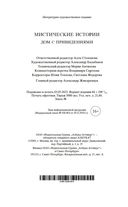 Мистические истории. Дом с привидениями — фото, картинка — 20