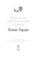 Вдали от обезумевшей толпы — фото, картинка — 3