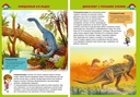 Динозавры. Первая энциклопедия для малышей — фото, картинка — 2