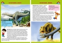 Динозавры. Первая энциклопедия для малышей — фото, картинка — 3