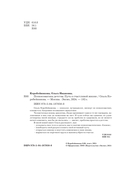 Психосоматика детства. Путь к счастливой жизни — фото, картинка — 3