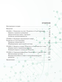 Психосоматика детства. Путь к счастливой жизни — фото, картинка — 4
