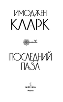 Последний пазл — фото, картинка — 2
