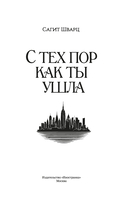 С тех пор как ты ушла — фото, картинка — 1