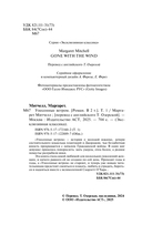 Унесённые ветром. Том 1 — фото, картинка — 2