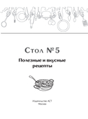 Стол №5. Полезные и вкусные рецепты — фото, картинка — 1