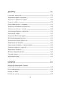 Стол №5. Полезные и вкусные рецепты — фото, картинка — 9