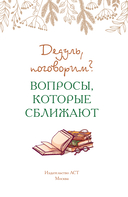 Дедуль, поговорим? Вопросы, которые сближают — фото, картинка — 2