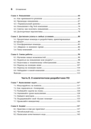 Разработчик ПО: Путеводитель по карьерной лестнице для будущих сеньоров, техлидов и стаффов — фото, картинка — 2