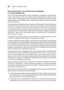 Разработчик ПО: Путеводитель по карьерной лестнице для будущих сеньоров, техлидов и стаффов — фото, картинка — 12