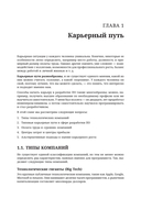 Разработчик ПО: Путеводитель по карьерной лестнице для будущих сеньоров, техлидов и стаффов — фото, картинка — 7