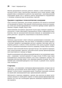 Разработчик ПО: Путеводитель по карьерной лестнице для будущих сеньоров, техлидов и стаффов — фото, картинка — 8