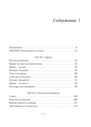 Время жить по-настоящему. Как наполнить каждый день смыслом — фото, картинка — 4
