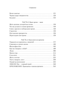 Время жить по-настоящему. Как наполнить каждый день смыслом — фото, картинка — 5