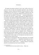 Время жить по-настоящему. Как наполнить каждый день смыслом — фото, картинка — 9
