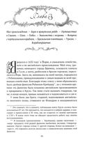 Жизнь и удивительные приключения Робинзона Крузо. Радости и горести знаменитой Молль Флендерс. Комплект из 2 книг — фото, картинка — 11