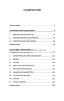 Сталин И. В. Избранное — фото, картинка — 1