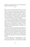 Сталин И. В. Избранное — фото, картинка — 3