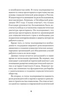 Сталин И. В. Избранное — фото, картинка — 4