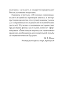 Сталин И. В. Избранное — фото, картинка — 5