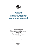 Какое приключение это взросление! — фото, картинка — 4