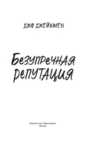 Безупречная репутация — фото, картинка — 1