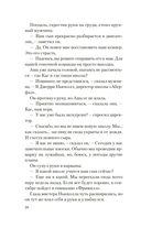 Безупречная репутация — фото, картинка — 17