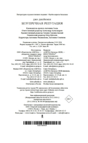 Безупречная репутация — фото, картинка — 20