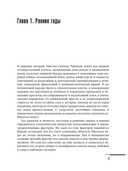 Уинстон Черчилль. Сила. Влияние. Воля — фото, картинка — 2