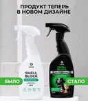 Средство для устранения запаха 