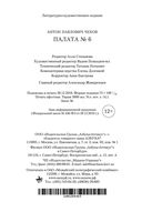 Палата №6 — фото, картинка — 33