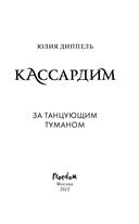 За Танцующим туманом — фото, картинка — 3