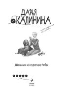 Шашлык из курочки Рябы — фото, картинка — 3