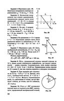 Физика. Кинематика. 10-11 классы. Контрольные работы — фото, картинка — 17