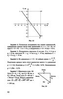 Физика. Кинематика. 10-11 классы. Контрольные работы — фото, картинка — 19