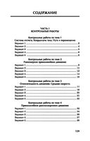 Физика. Кинематика. 10-11 классы. Контрольные работы — фото, картинка — 22