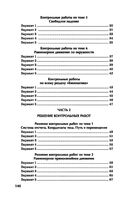 Физика. Кинематика. 10-11 классы. Контрольные работы — фото, картинка — 23
